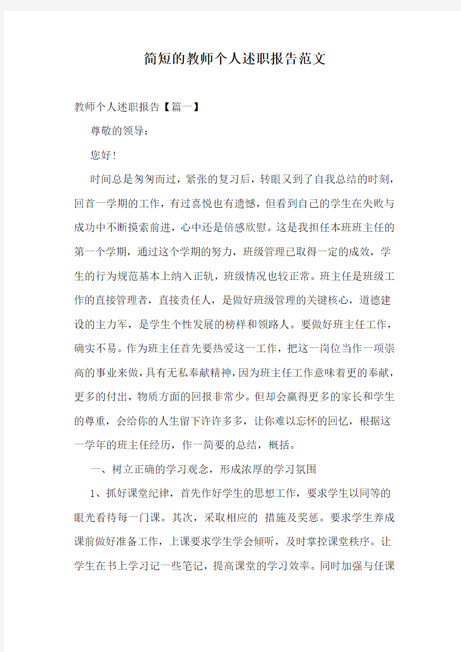 简短的教师个人述职报告范文