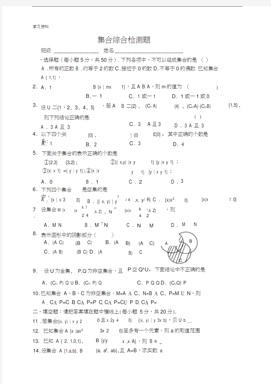 集合综合练习题及答案教案资料