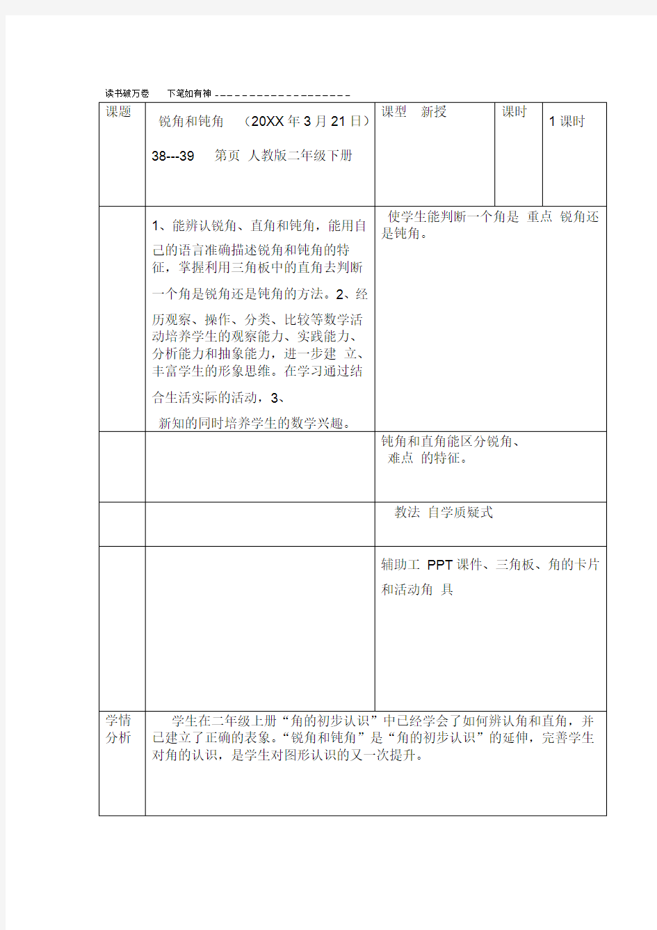 人教版二年级数学下册锐角和钝角