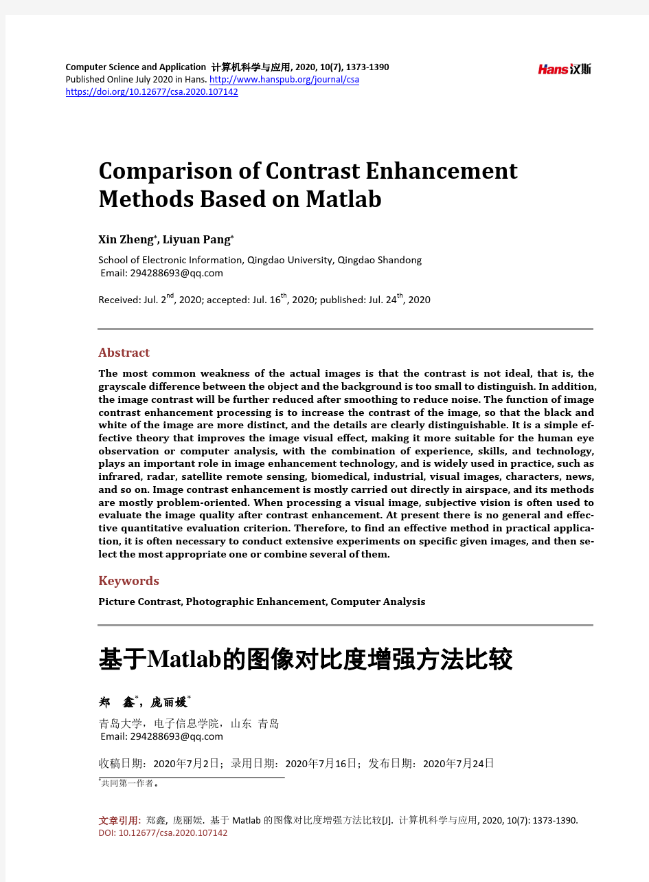 基于Matlab的图像对比度增强方法比较