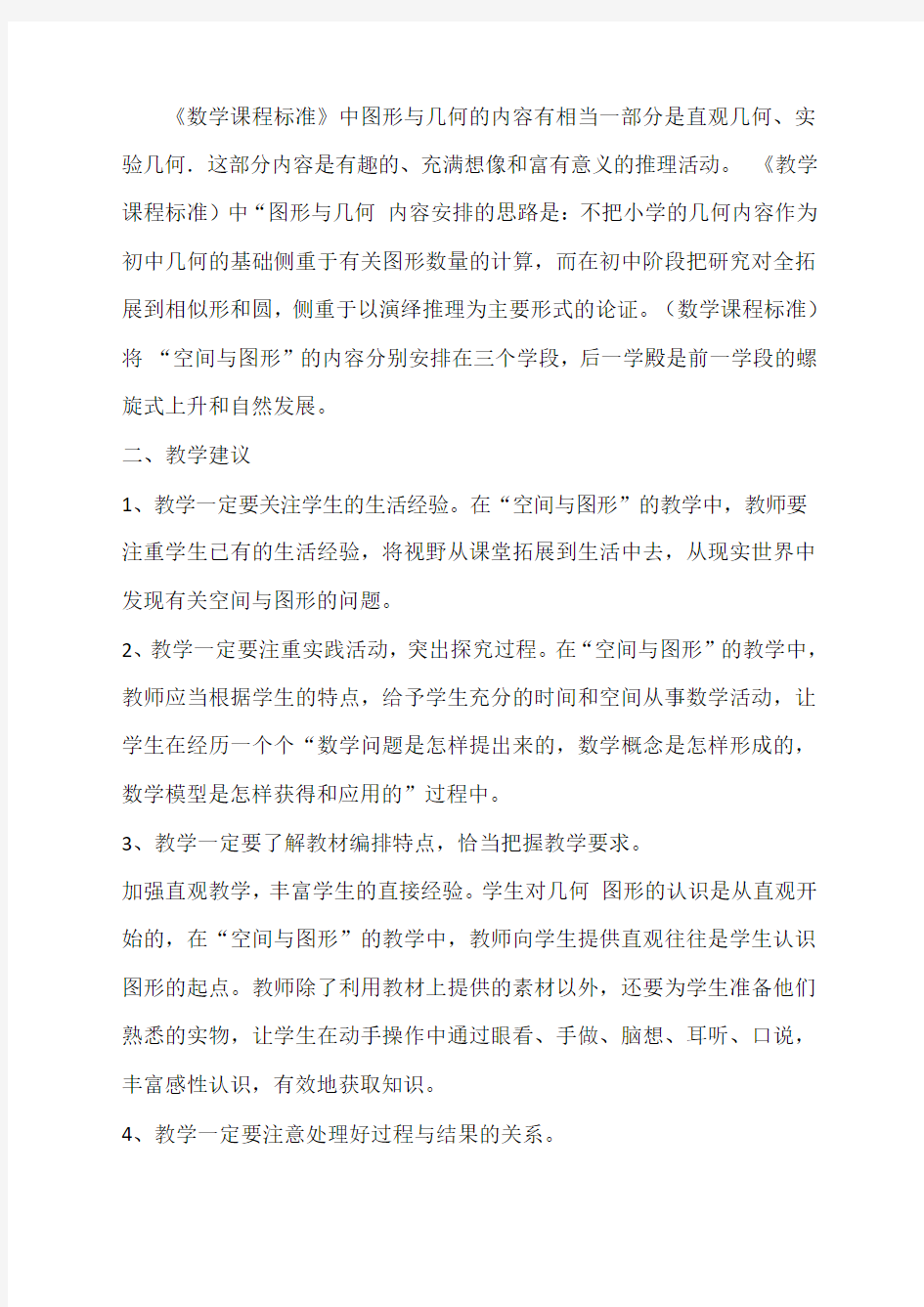 如何进行小学数学图形与几何问题的教学讲课教案