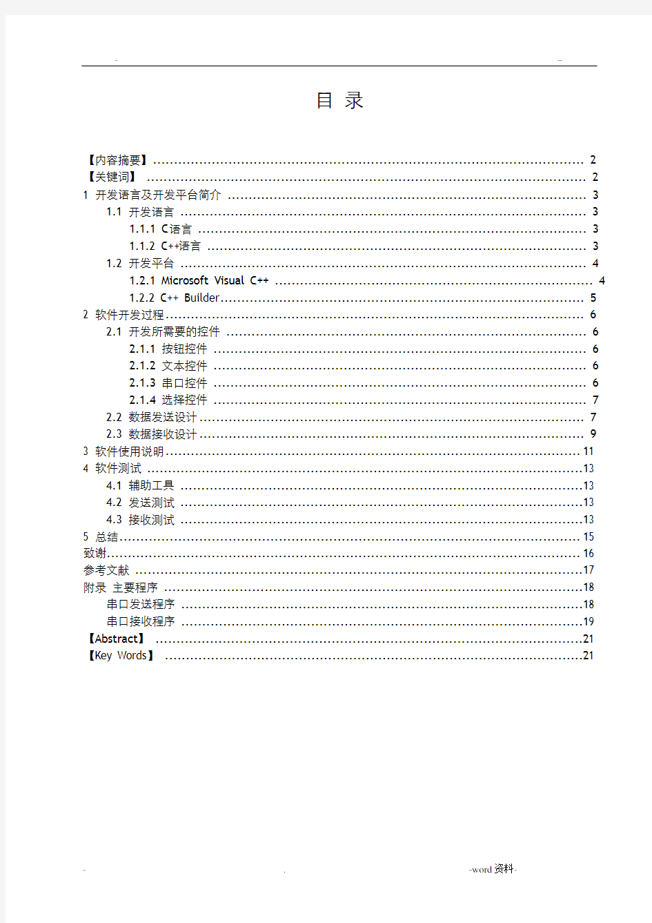 C++课程设计 串口调试助手