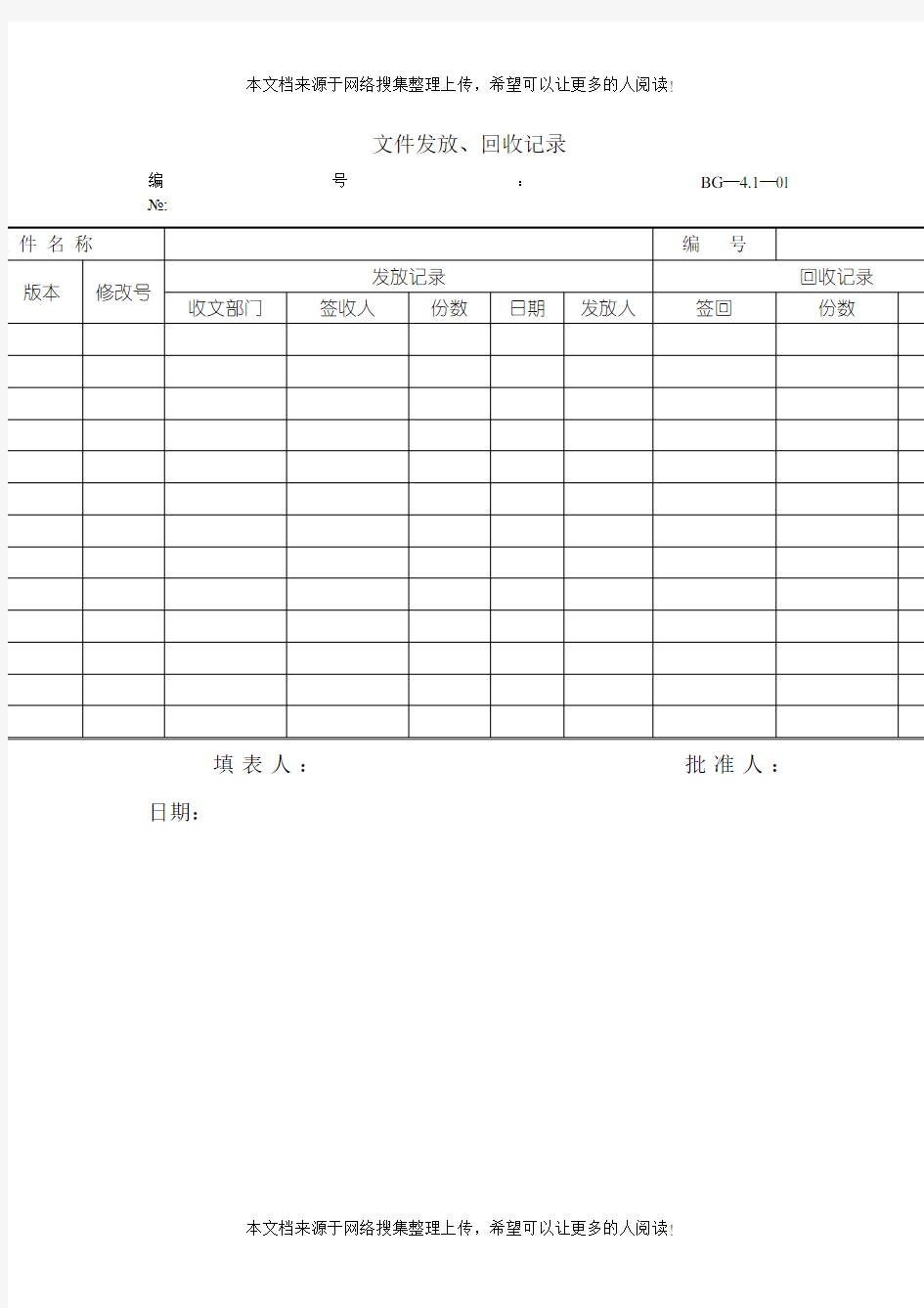 公司记录表格(DOC 全套)