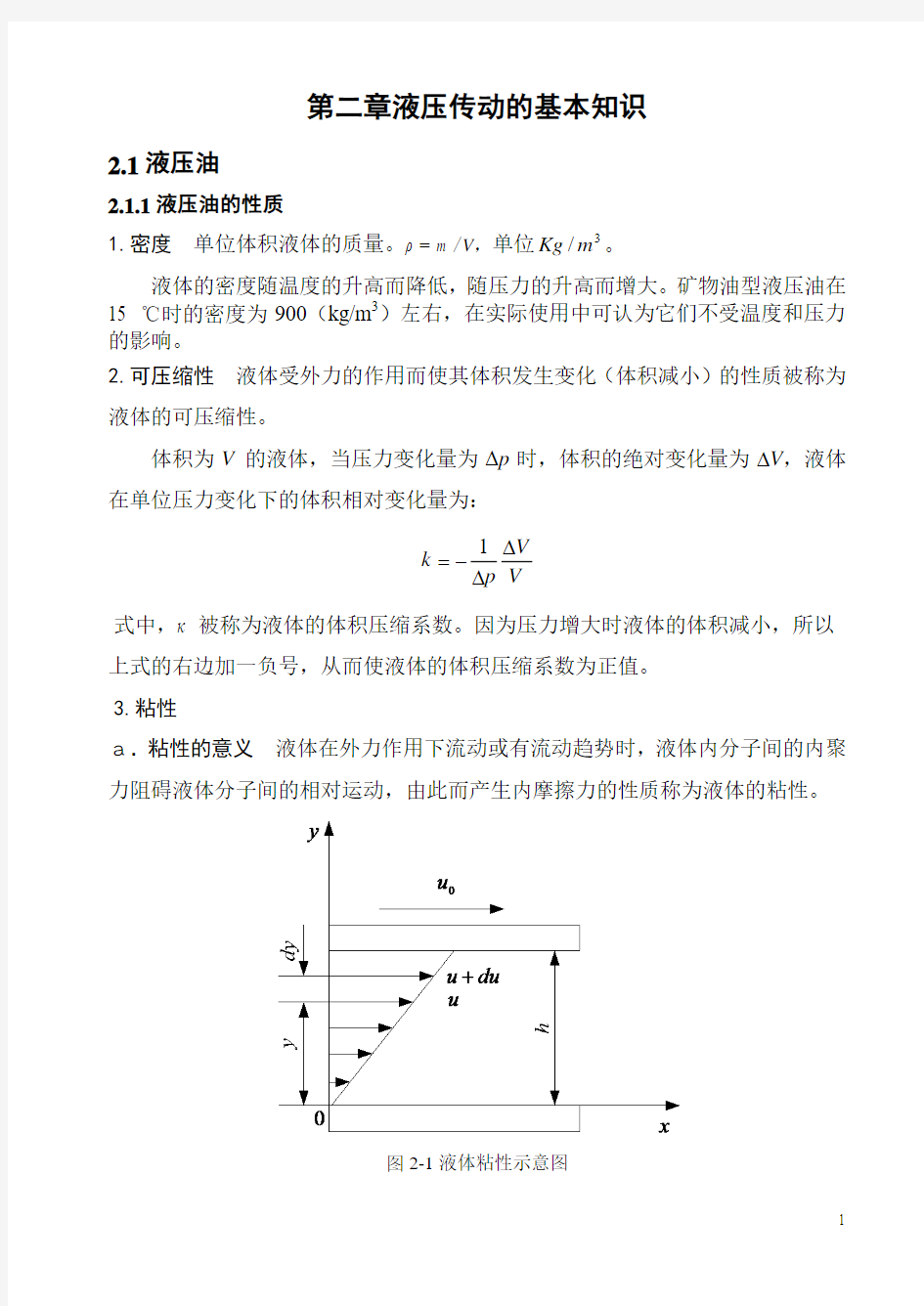 液压传动的基本知识