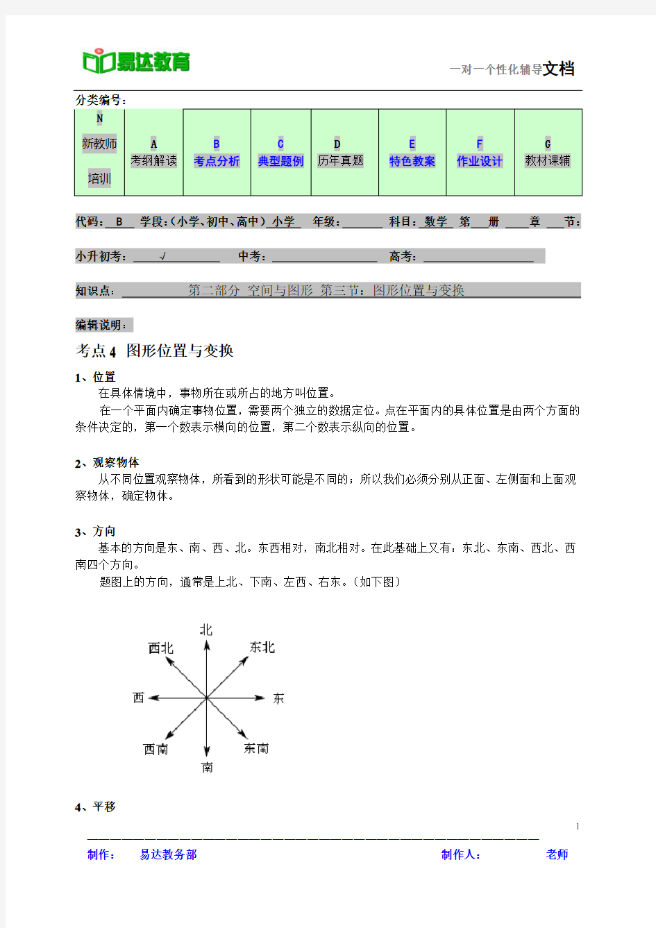 第二部分空间与图形(图形位置与变换).