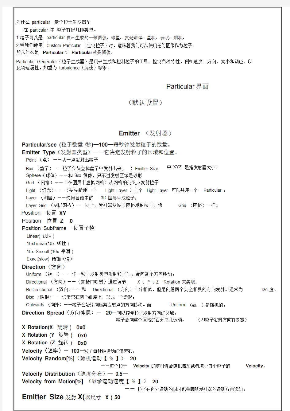 AE常用particular粒子中英文对照表