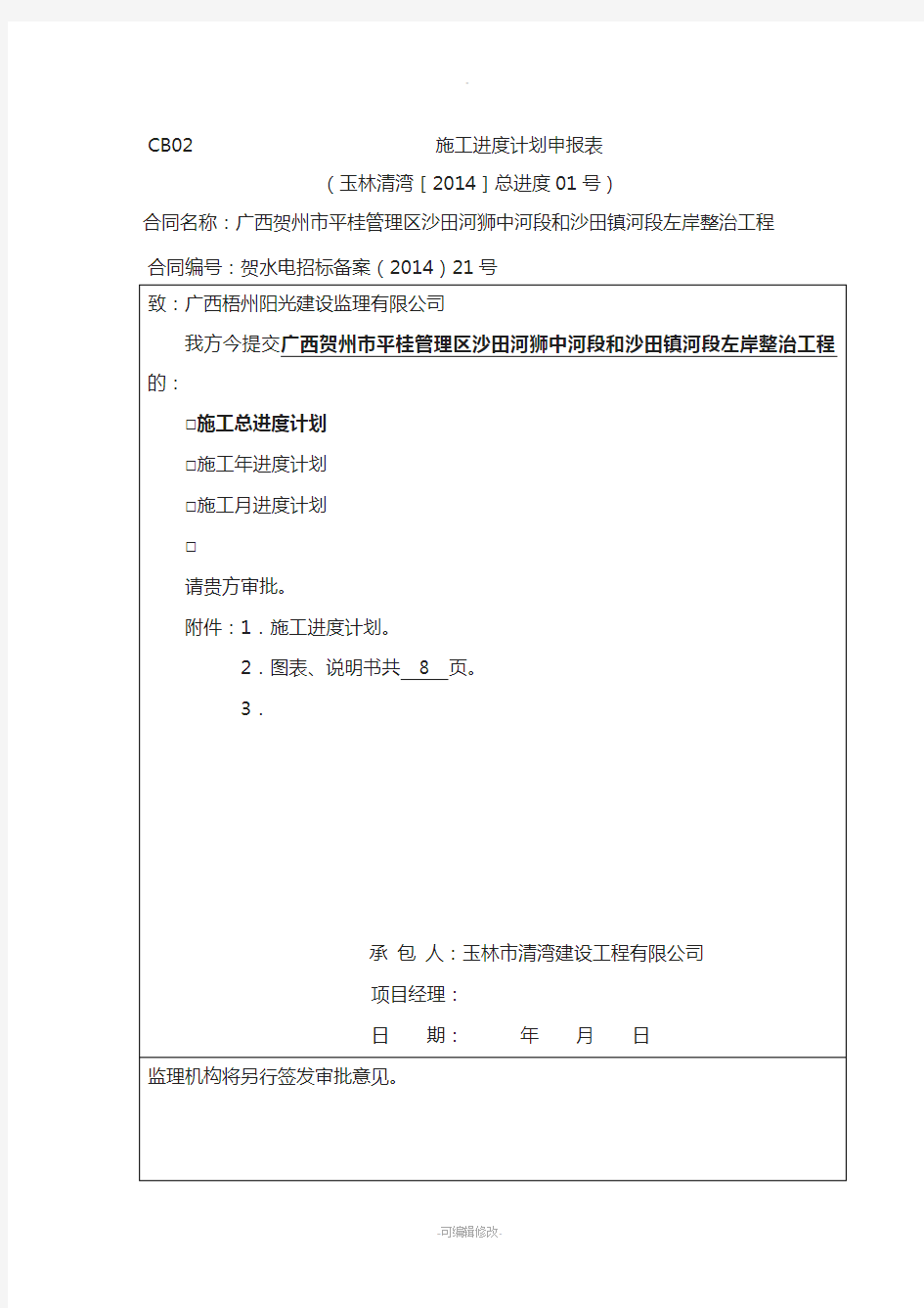 水利工程施工进度计划