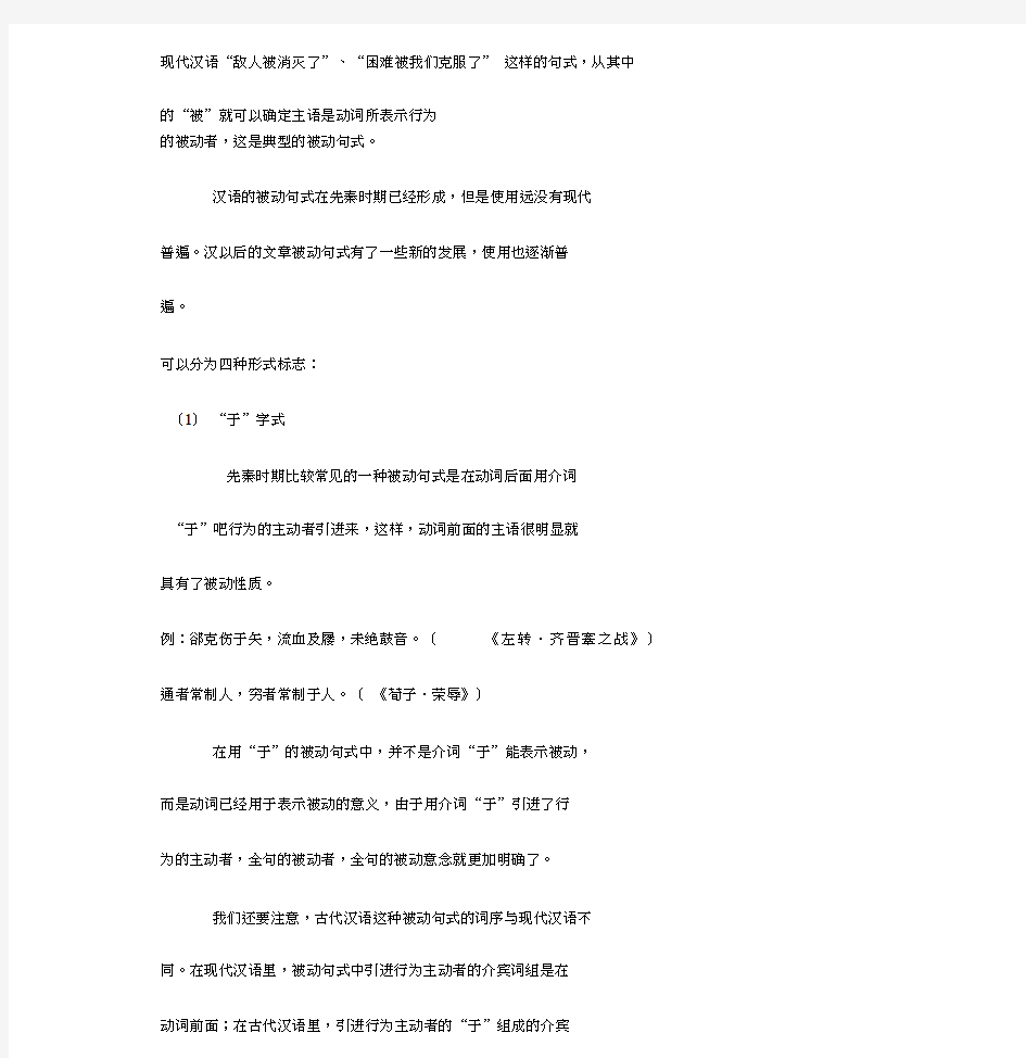 古代汉语地被动表示法(20201127234516)