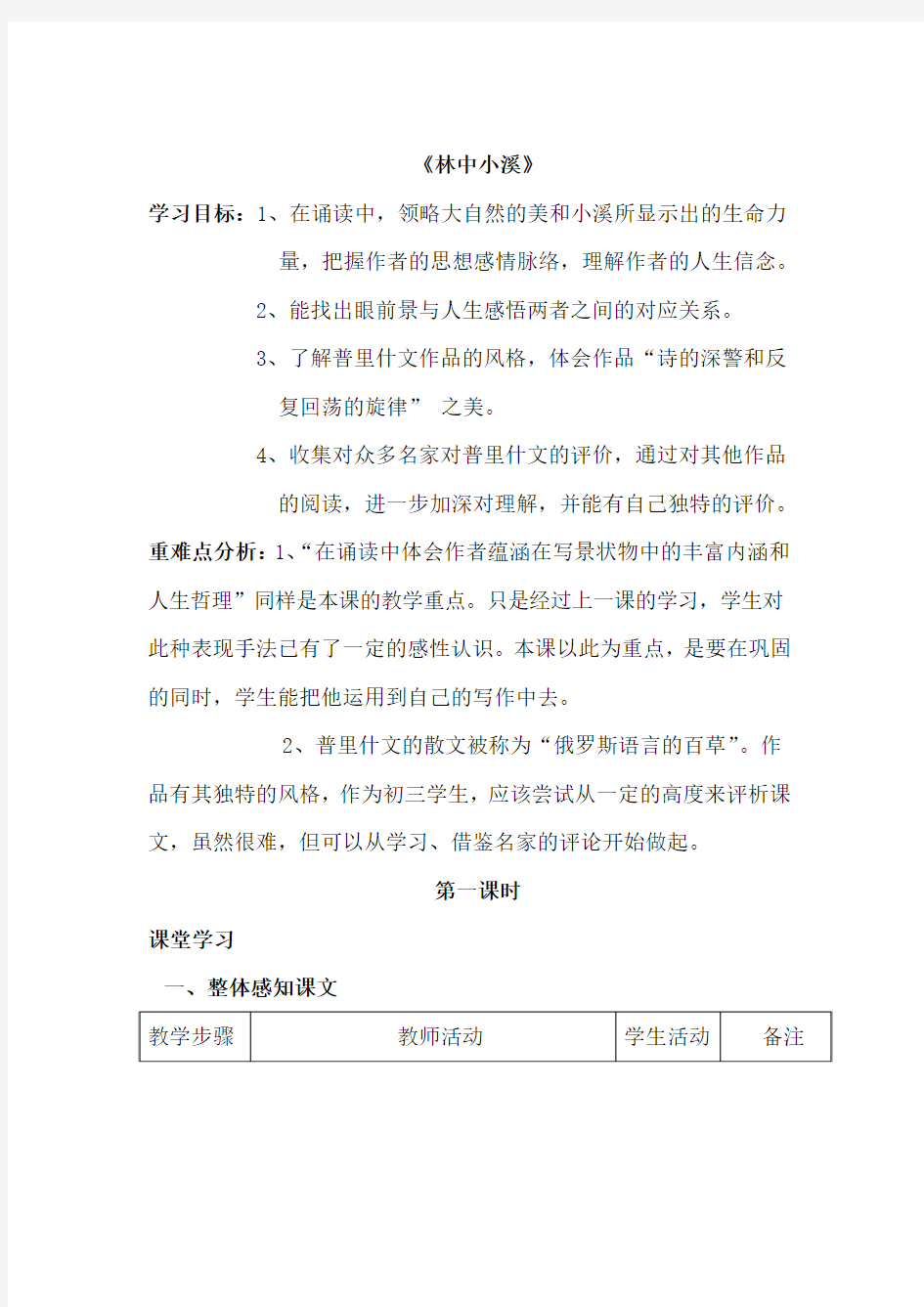 林中小溪 教学设计