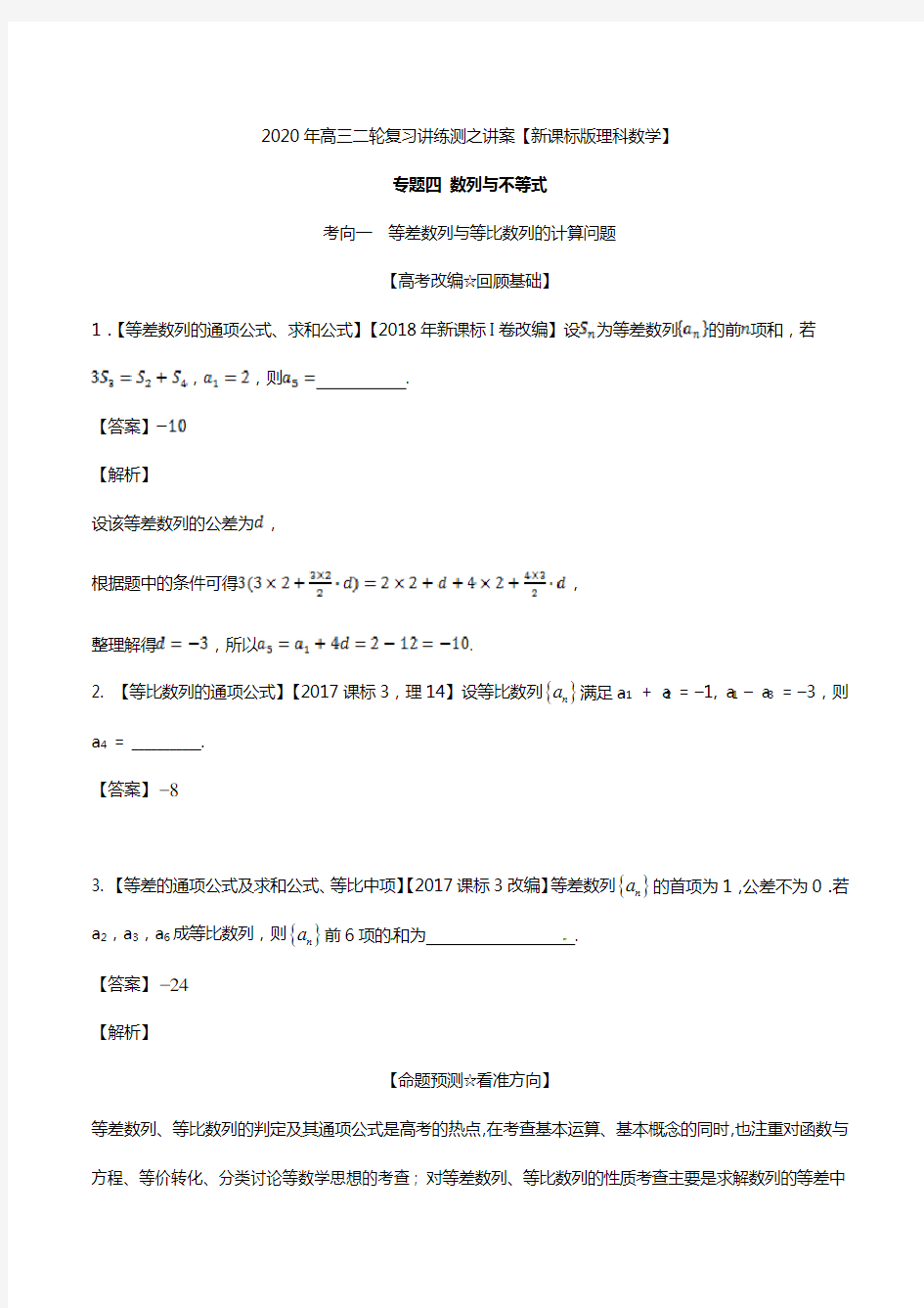 高考数学专题复习1：数列与不等式