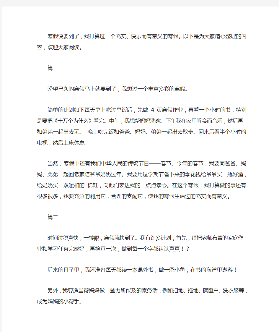 我的寒假计划日记300字_寒假计划日记300字左右6篇汇总