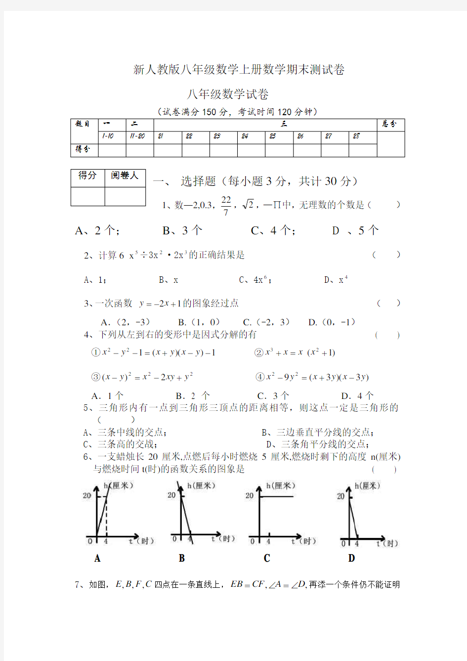 新人教版八年级数学上册数学期末测试卷含答案