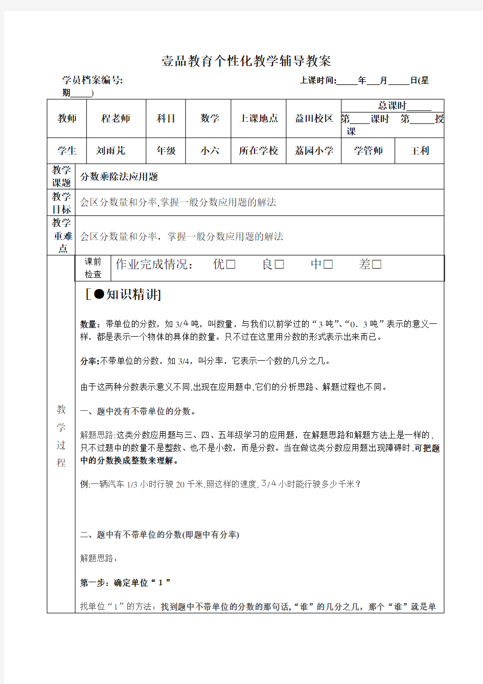 教学导案[模板]