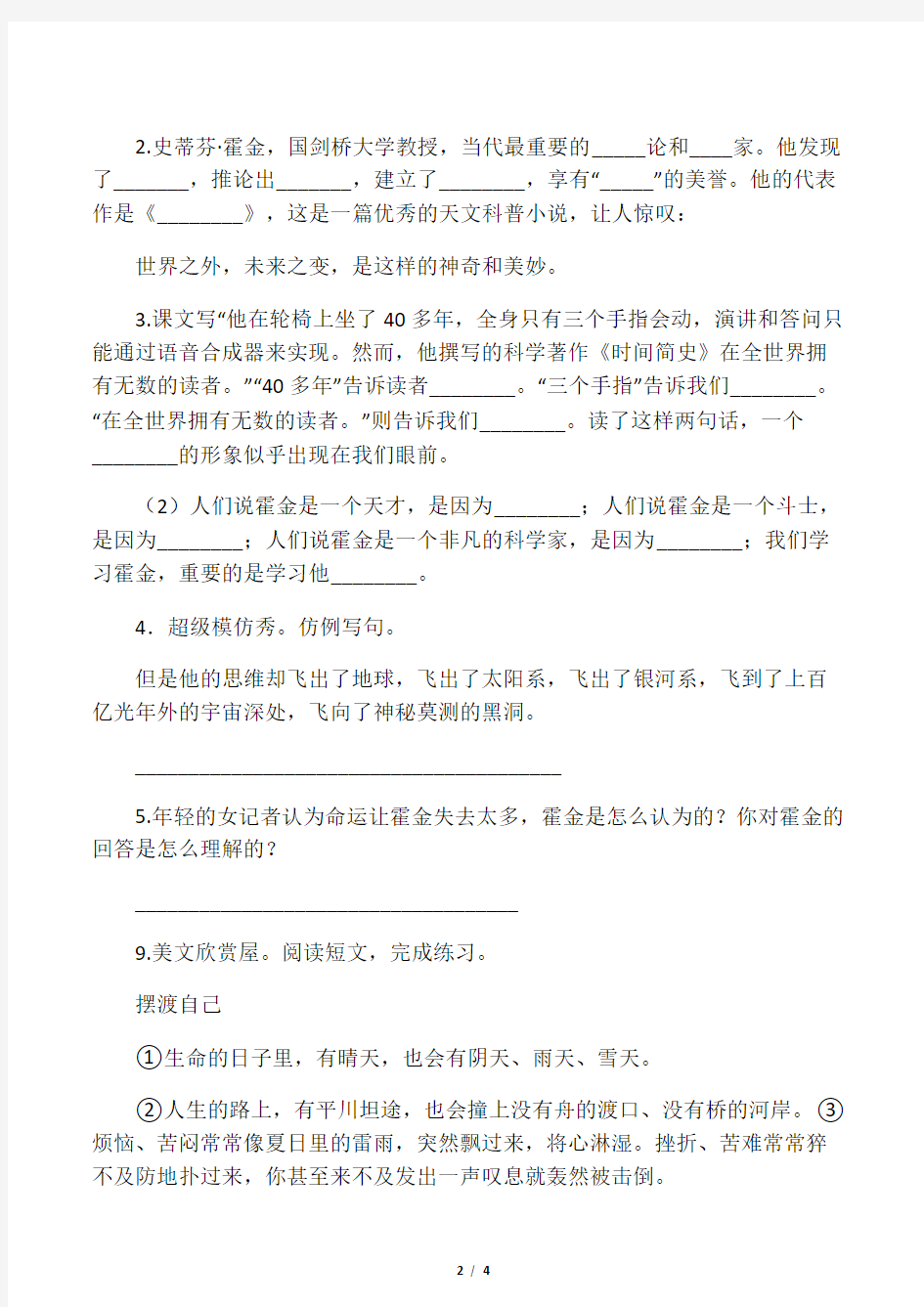 10  轮椅上的霍金 练习题