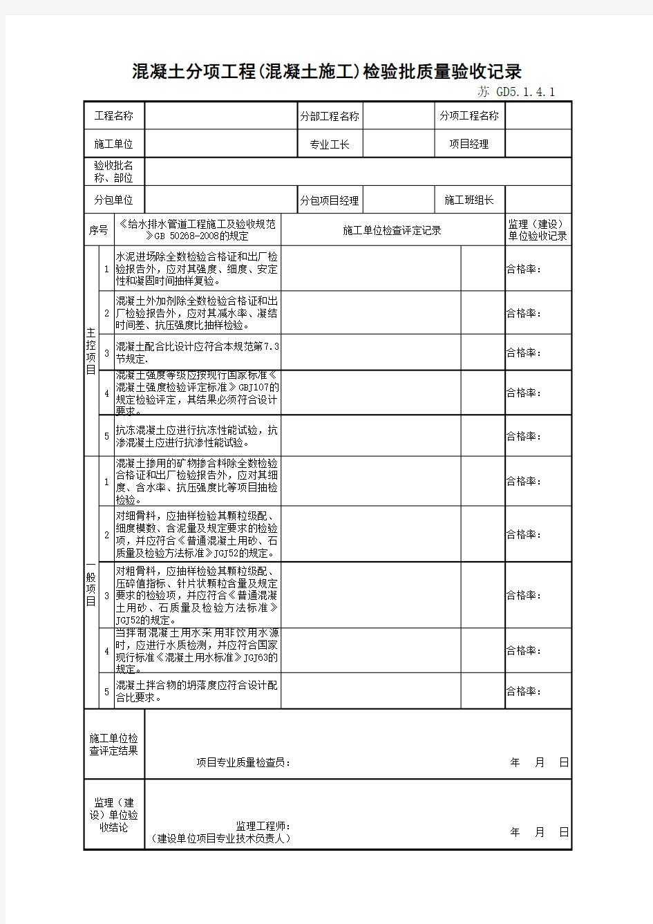 江苏省建设工程质监0190910六版表格文件GD5.1.4.1