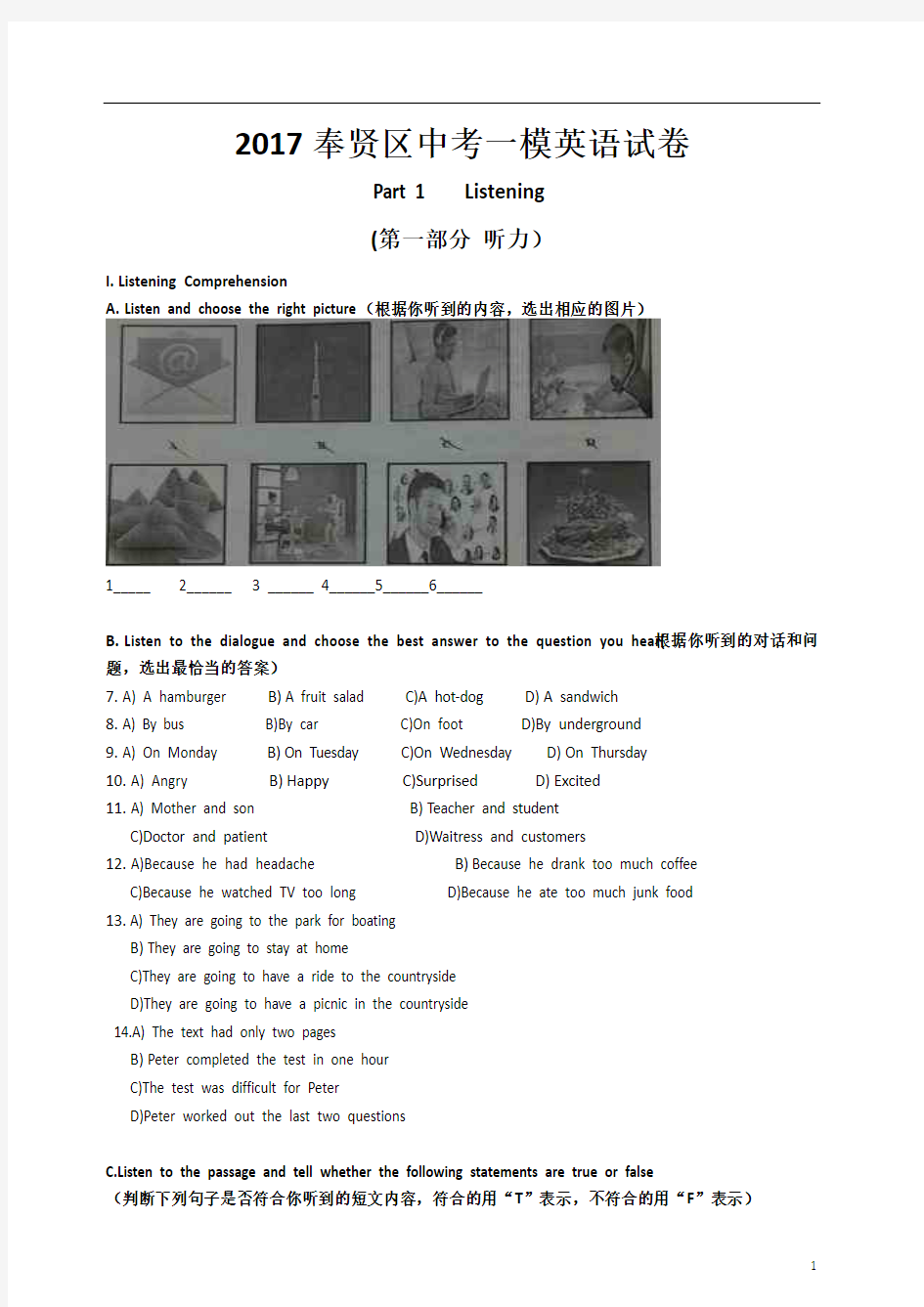 上海市2017奉贤区初三英语一模试卷(含答案)_PDF压缩