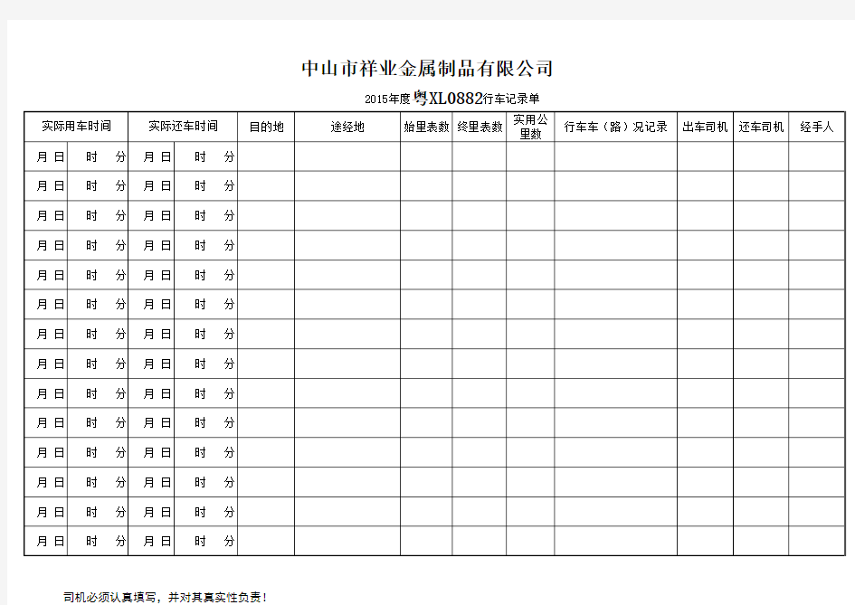 行--车辆--行车记录单