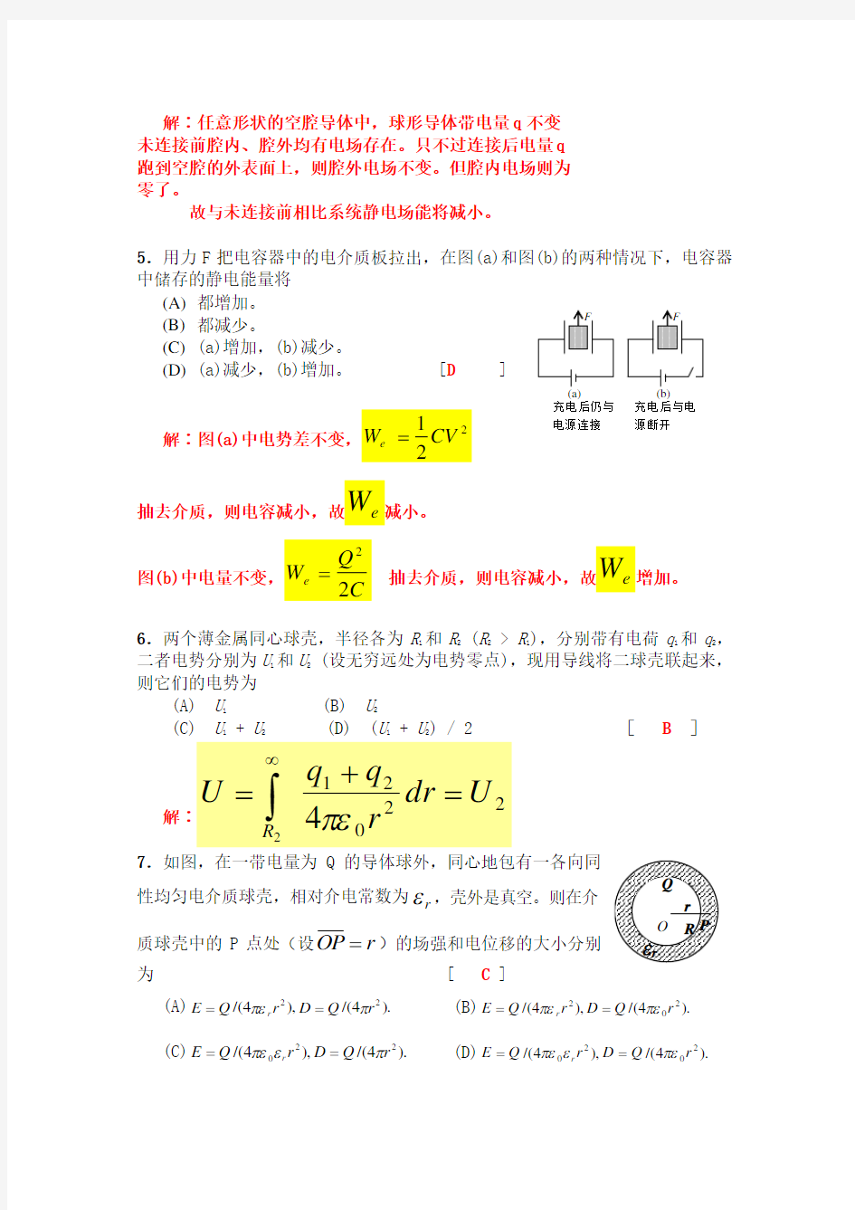 精选-大学物理II练习册答案10