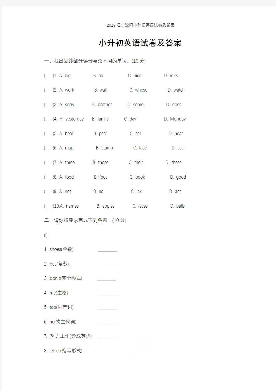 2019辽宁沈阳小升初英语试卷及答案