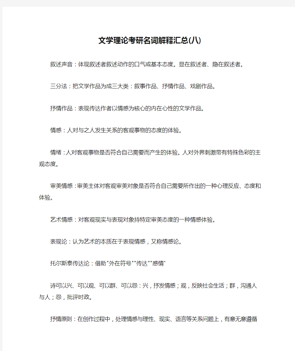 文学理论考研名词解释汇总(八) 