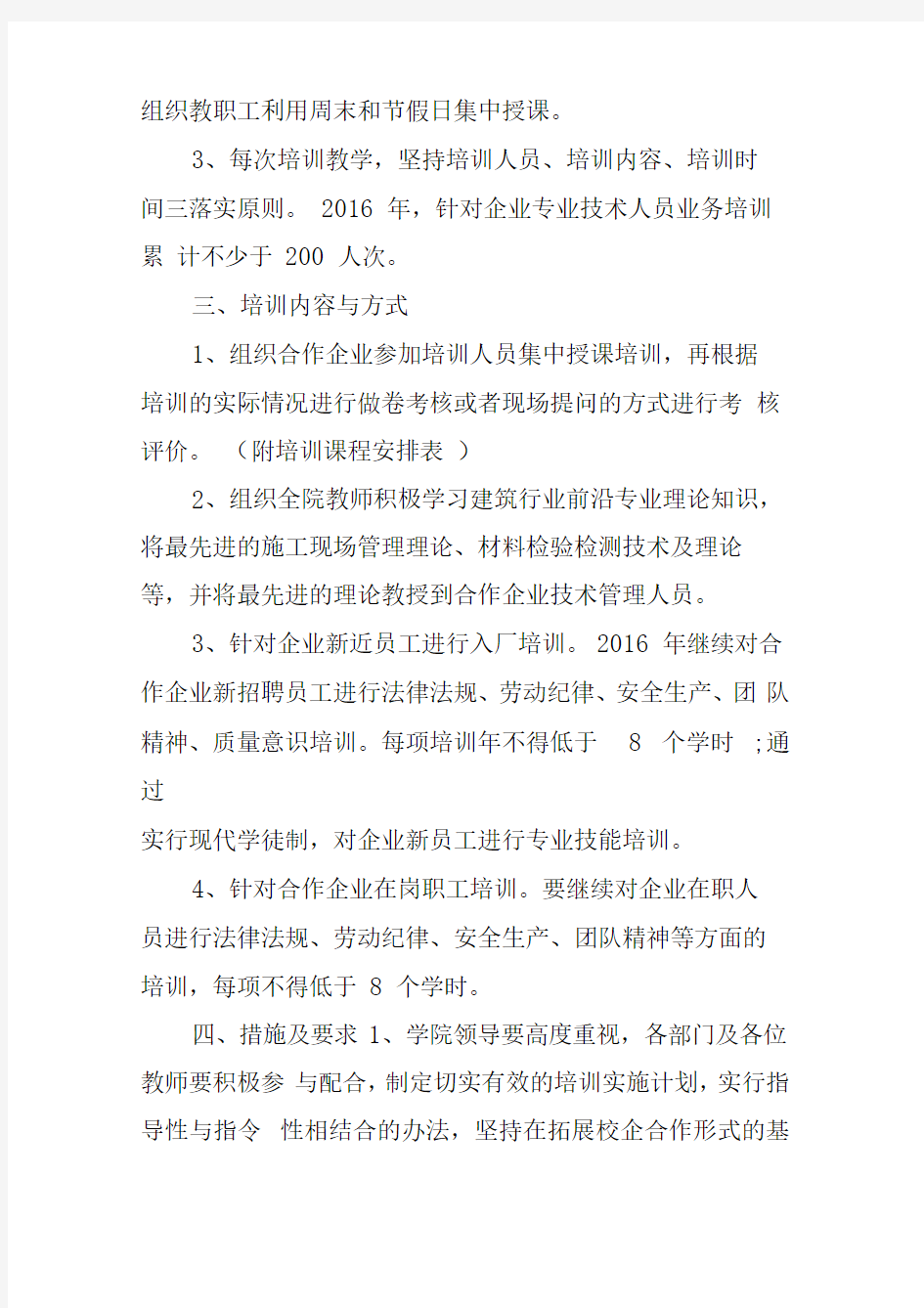 2016年教师为企业培训计划