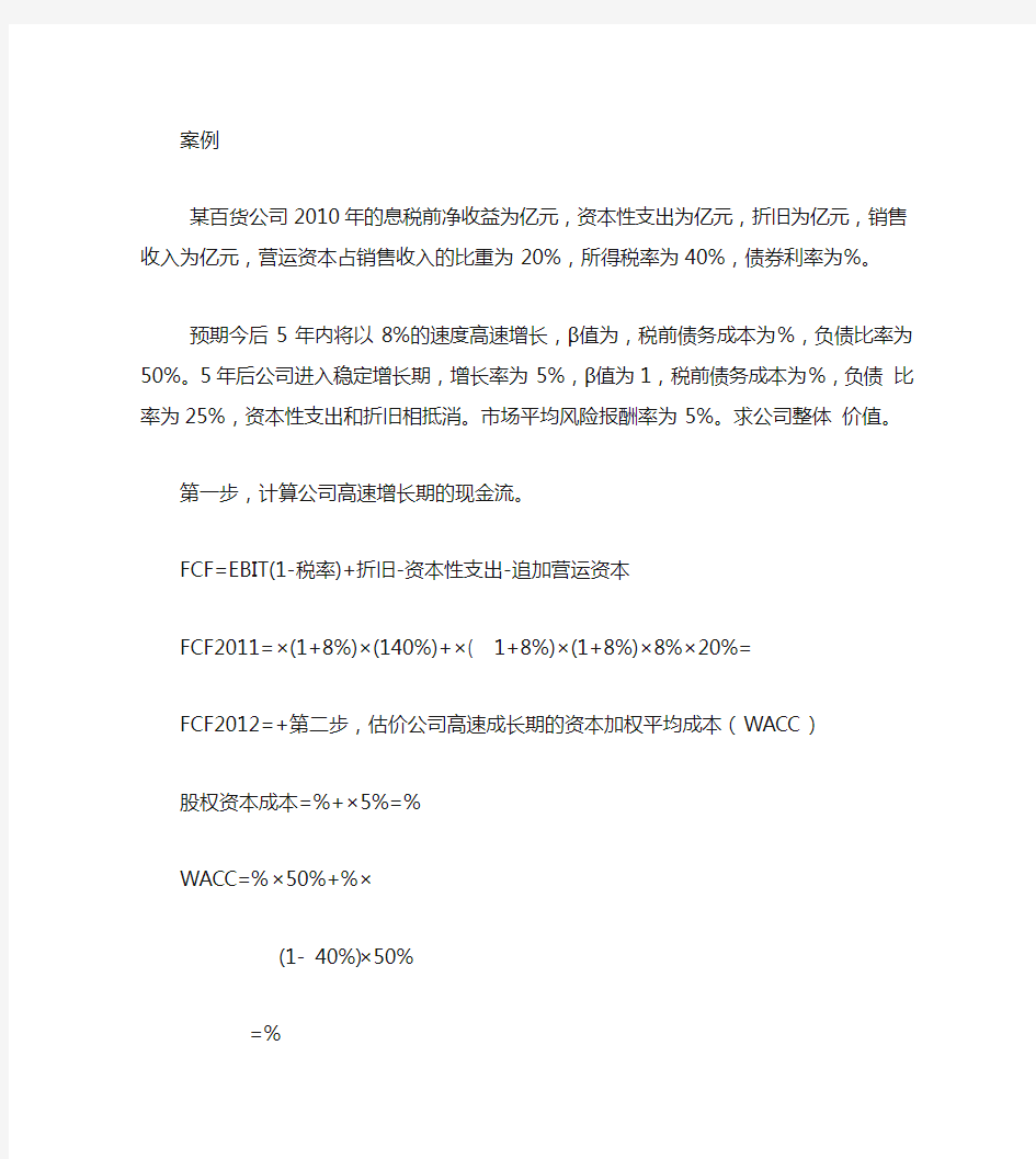 贴现现金流法计算题答案