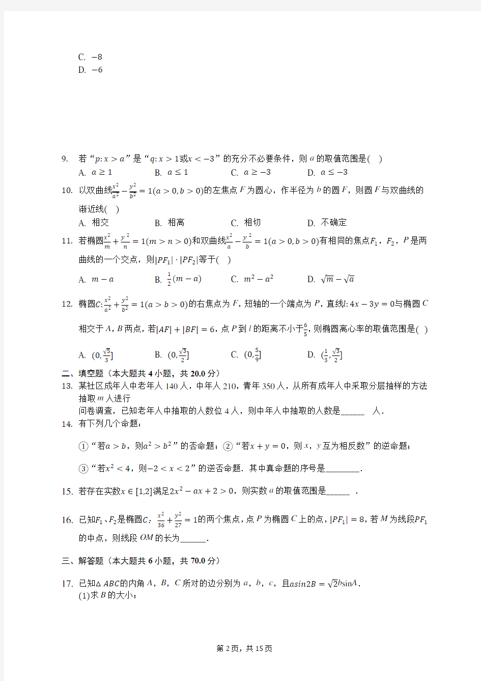 2019-2020学年广西南宁三中高二(上)第一次月考数学试卷 (含答案解析)