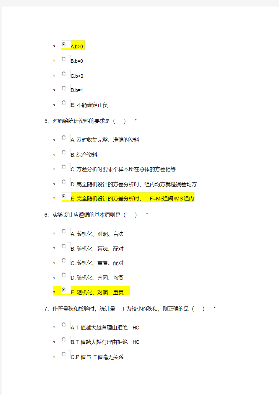 (完整版)2019住院医师规培考试卫生统计学方法与应用(下)