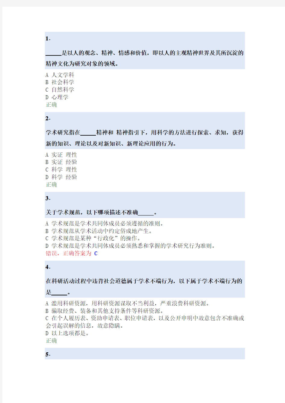 2016北京大学科学道德与学术规范基本知识测试