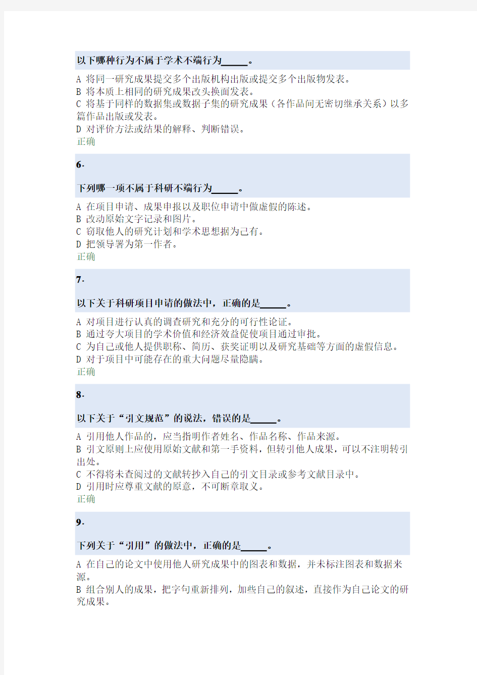 2016北京大学科学道德与学术规范基本知识测试