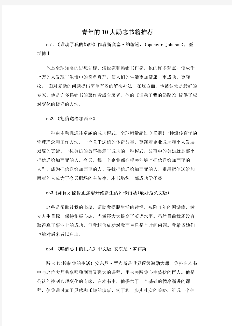 青年的10大励志书籍推荐