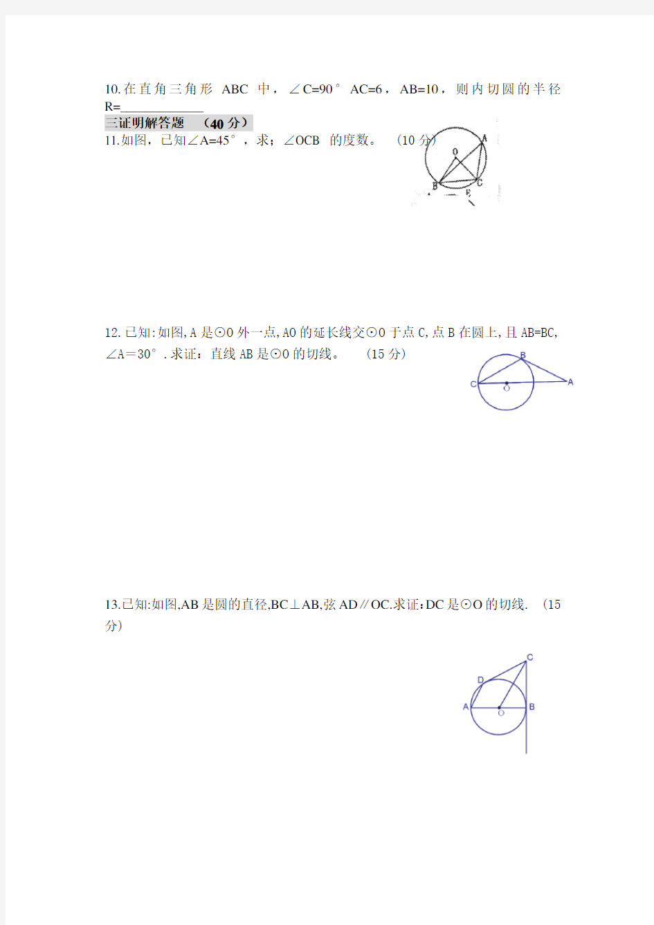 九年级第九周数学周周清测试题