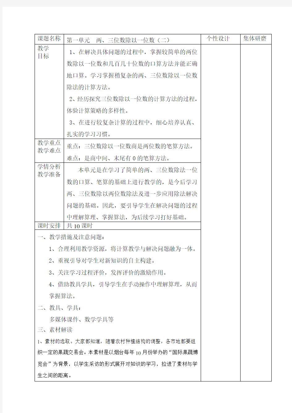 2016—2017青岛版数学三年级下册全册教案