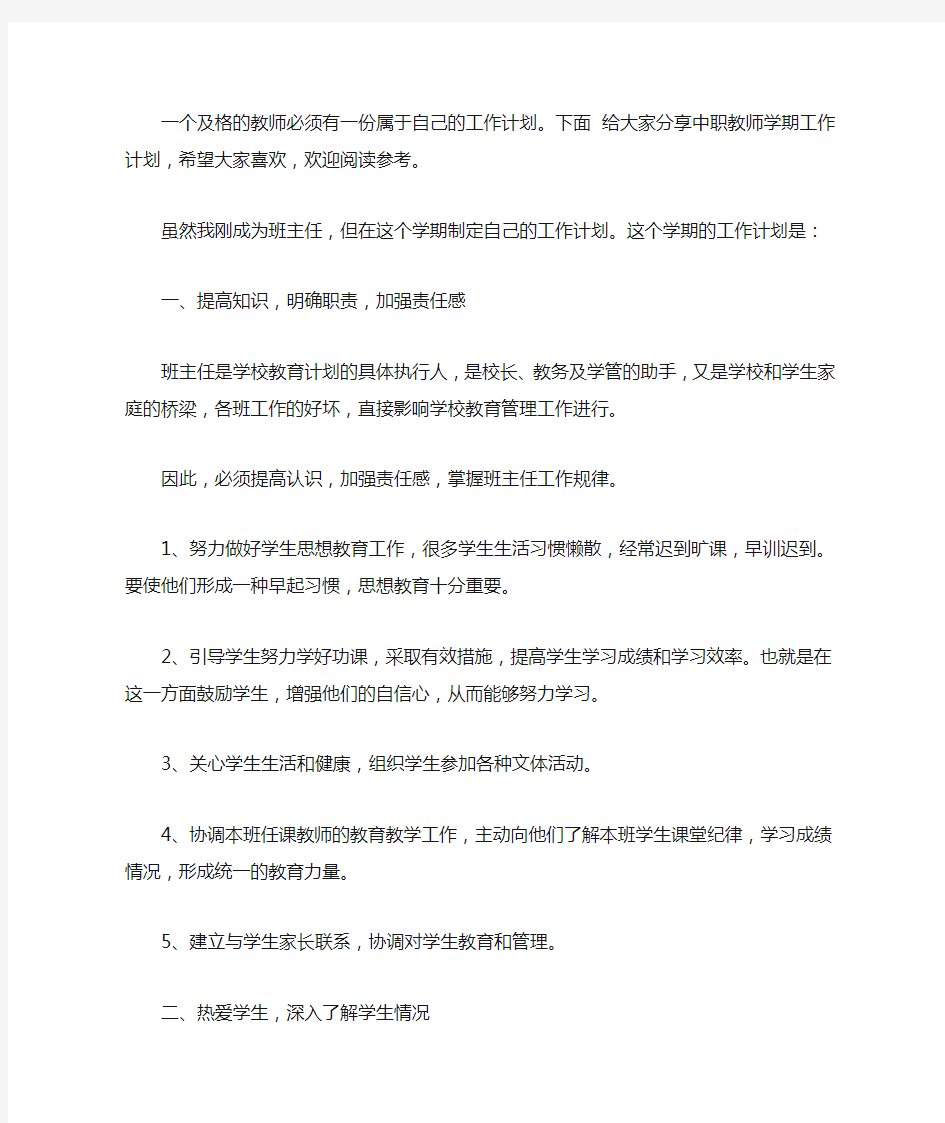 2020中职教师学期工作计划