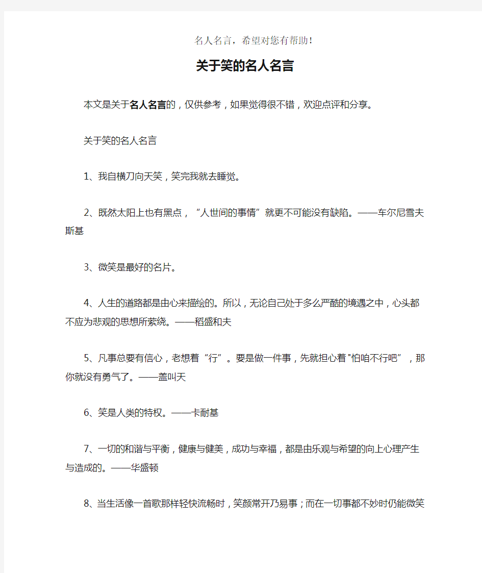 关于笑的名人名言