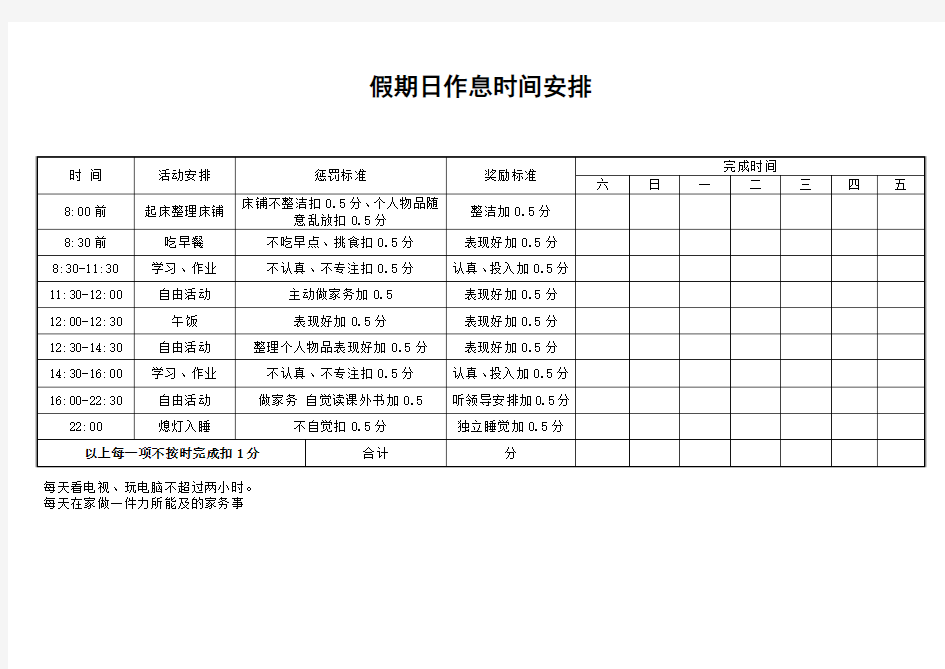 2017假期作息时间表