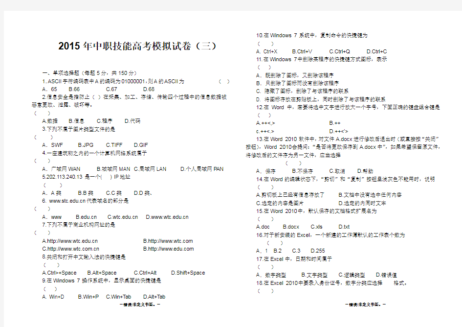 湖北省中职技能高考(计算机)模拟试卷(三)