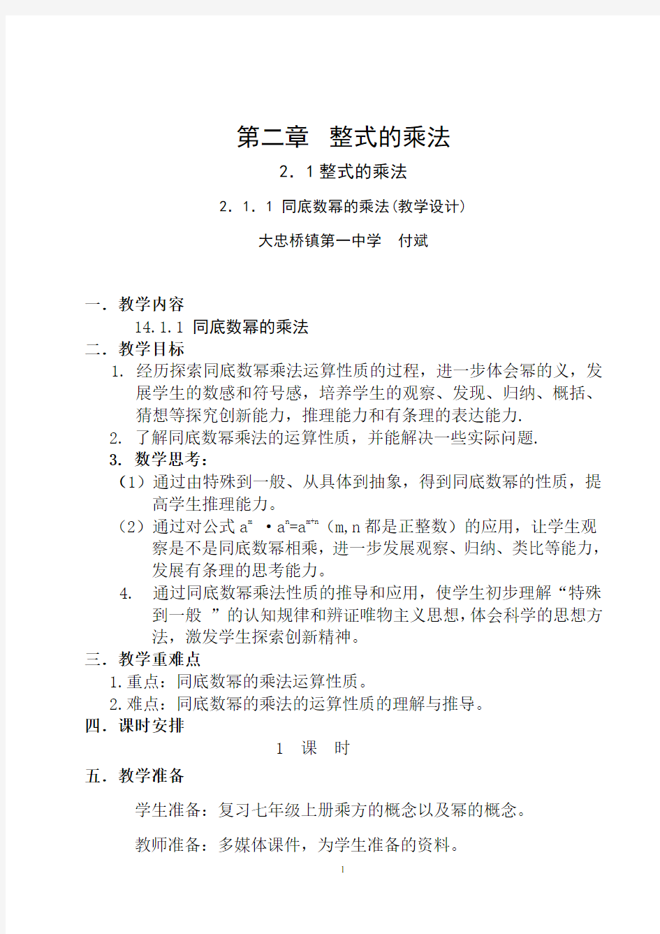 同底数幂的乘法教学设计与反思