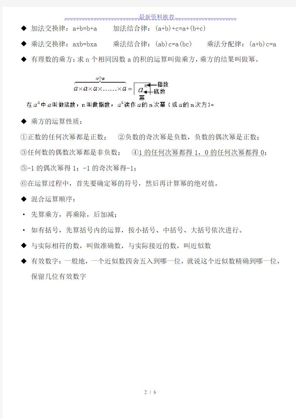 浙江七年级数学上册重要知识点归纳