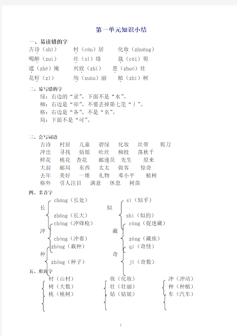 部编版二年级语文下册全册单元知识点汇总