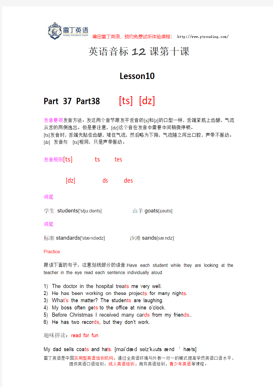 英语音标12课第十课
