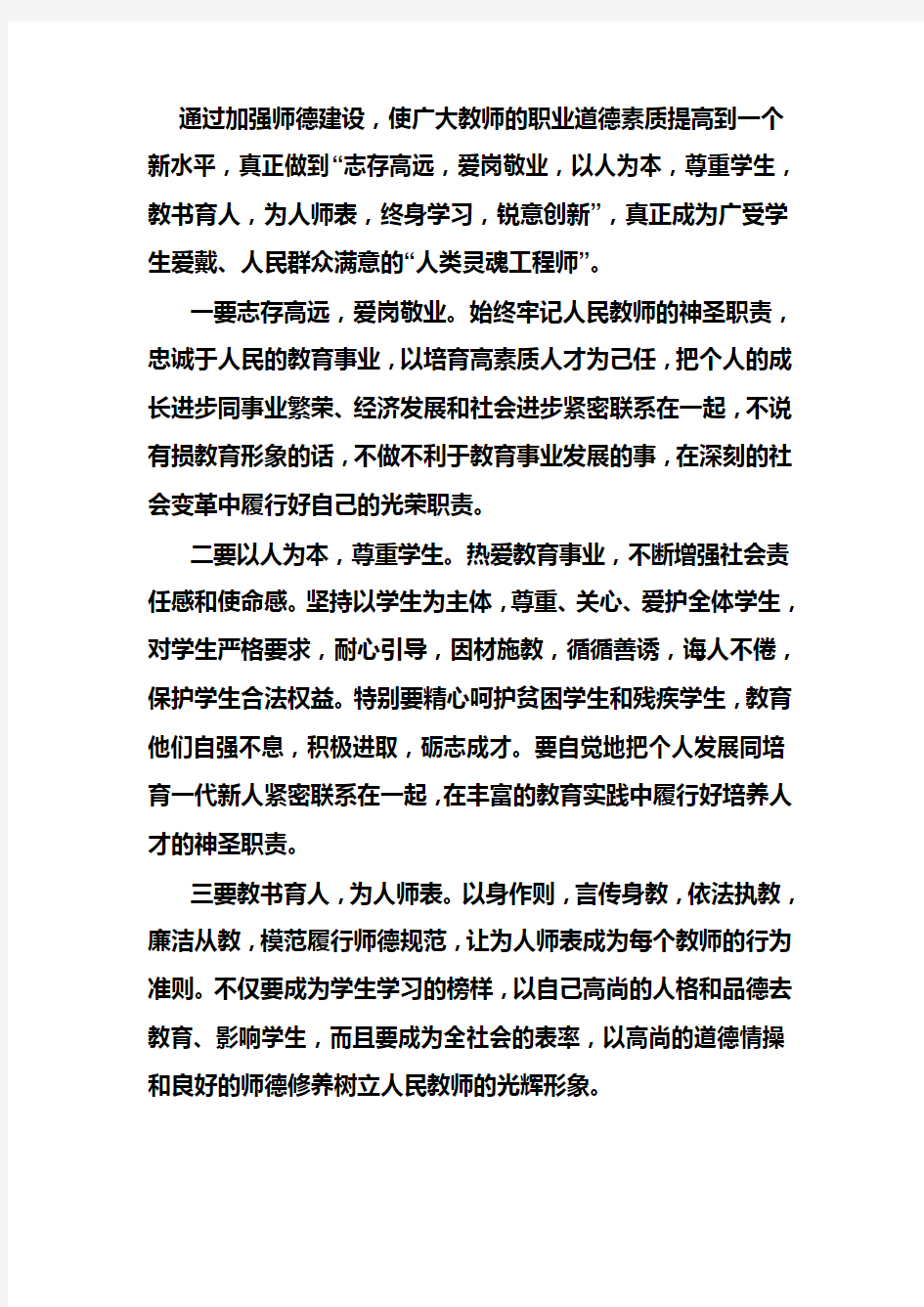 关于加强教师职业道德建设的实施方案