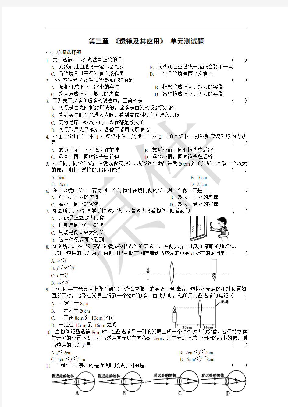 八年级物理(上)《透镜及其应用》测试题及答案