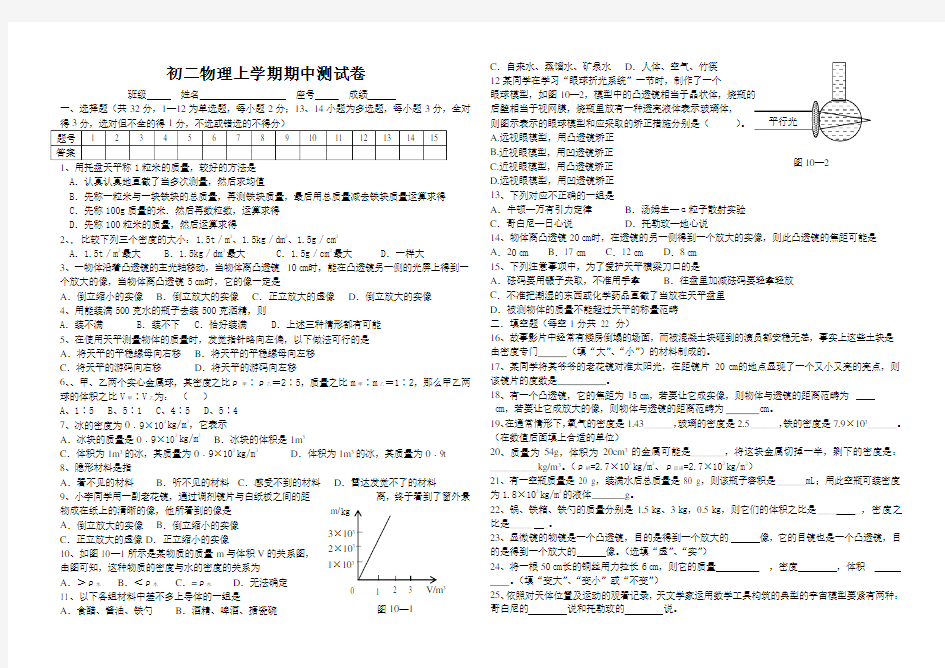 初二物理上学期期中测试卷