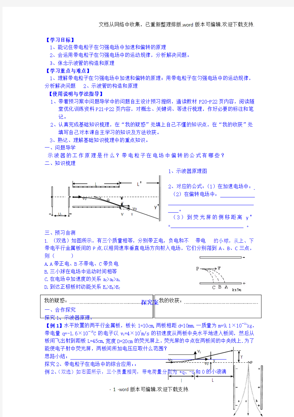 2020粤教版高中物理选修311.6示波器的奥秘专题