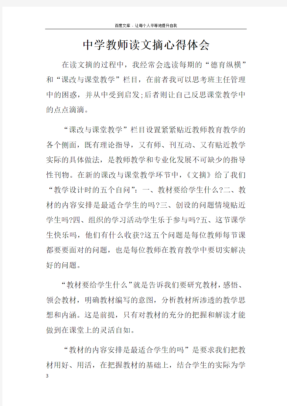 中学教师读文摘心得体会