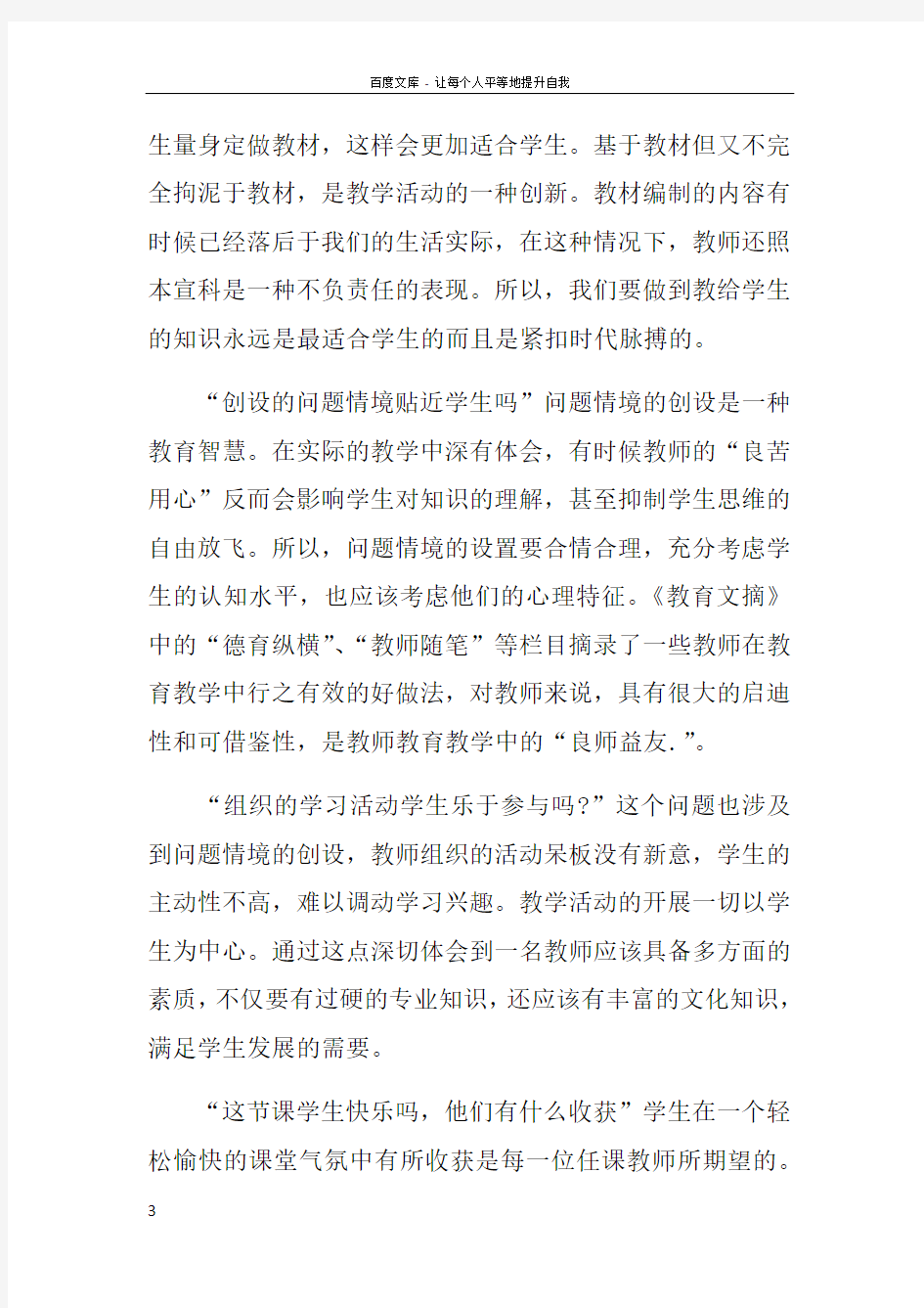 中学教师读文摘心得体会