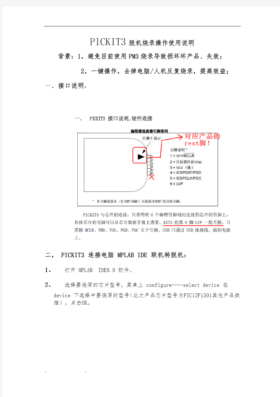 PICkit3脱机烧录说明