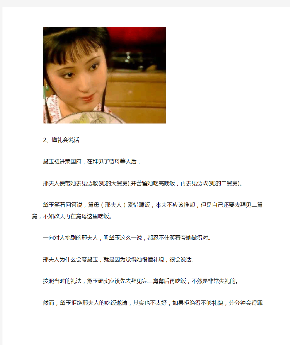 《红楼梦》：学会林黛玉的这三种智慧,成为受欢迎的人