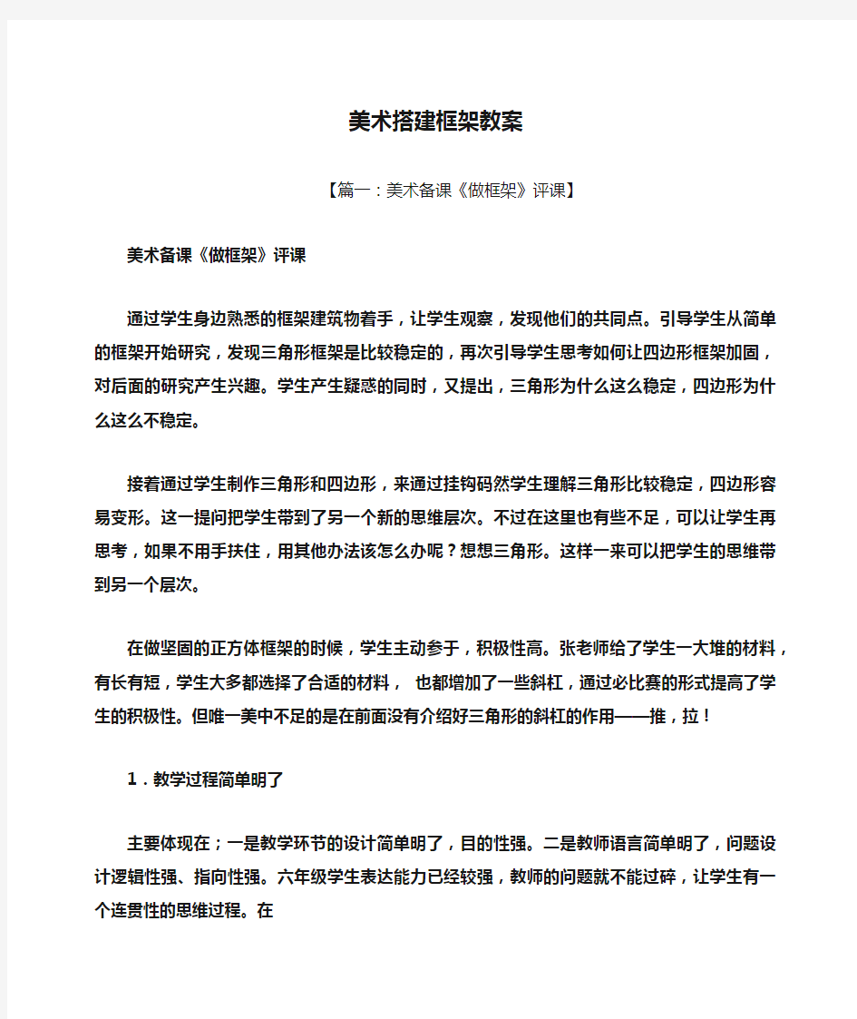 美术搭建框架教案